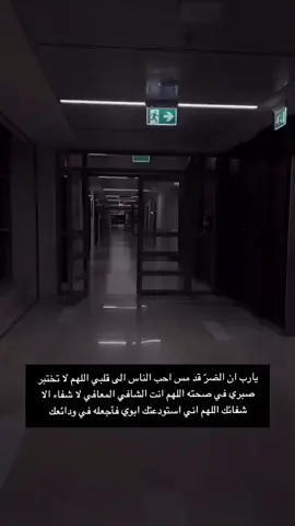 اللهم اشفي الاجساد المُتعبة ورُد لها عافيتها#قران #اكسبلور_تيك_توك 