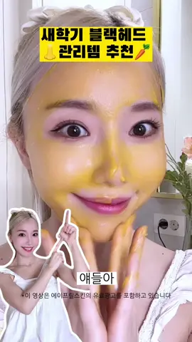 얘들아 이거 진짜 좋드라! 블랙헤드 녹이는 #에이프릴스킨 #당근클렌징밤 ⭐️에이프릴스킨 온라인몰에서 21,000원(30%할인)⭐️ #블랙헤드 #클렌징밤 #클렌징루틴 #클렌징 #블랙헤드제거 #틱톡뷰티 #뷰티꿀팁 #fyp #파트너크리에이터   