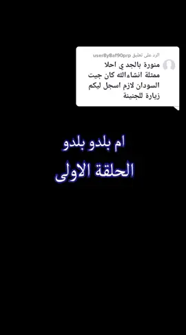 الرد على @user8y8af90prp فرقة الاجاويد كوميدي عمر و مكة