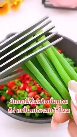 กรรไกรหั่นพริกหั่นหอม แข็งแรงหั่นใวไม่แสบมือ #หั่นพริกหั่นหอม #ทำน้ำปลาพริกกิน #หั่นพริกง่ายนิดเดียว #VoiceEffects 