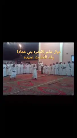 #قحطان#عبيده#العذره_بني_شداد#ولدالحارث#طريب#الفهر_عبيده_قحطان#ال_مهدي_عبيدة#العرجان__قحطان.