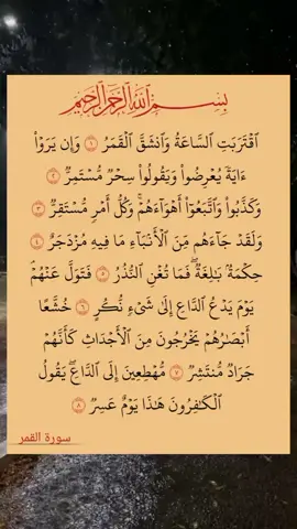 القارئ صلاح ابو خاطر #سورة_القمر #younes_muslim_g #المغرب🇲🇦 #صلاح_ابو_خاطر #muslim 