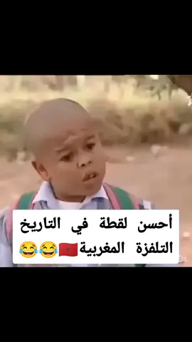 #أجمل #لقطة #من #فيلم #مغربي #أفلام #مغربية #🇲🇦 #مضحكة #جدا #❤️ #💚 #💖 #ولاد #بلادي #💫 #marocco #marocaine🇲🇦 #maroc #🇪🇺 #explore #stev_ayoub #fyp #viral #film #maghribia 