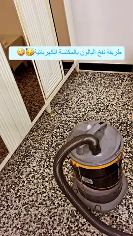 بس انتبهوا ايدكم تبقوها على الدكمة تنفخوها لمدة ثانية وحدة لان متتحمل اكثر ف تنفجر🤣🥳٠ ٠ #ideas  #hack  #top  #clothes  #outfit   #explorepage  #exploremore  #Home  #homedecor #balon #air #نفاخ #nova9SEBeTheStar 