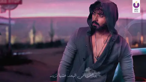 في ناس القرب منها يضيف وناس في البعد عنها نزيد ماخلاص اه خلاص كفاياني بقي استرخاص #هقول_واسمع 😏 #احمد_بتشان💔 #ترند #تيك_توك 