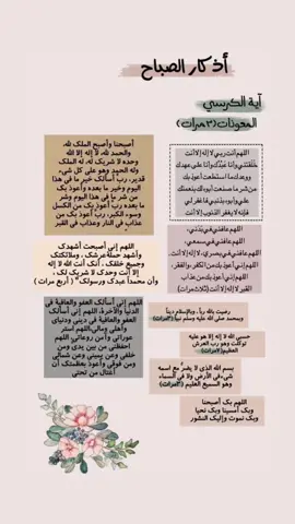 #صباح_الخير #أذكار_الصباح #أذكار #دعاء #قراءة_القرآن #صباحكم_معطر_بذكر_الله #ورد_يومي #يوميات #وصفات #حلويات #أكلات #اقتباس #منقول #كتابات #ترند #اكسبلور 