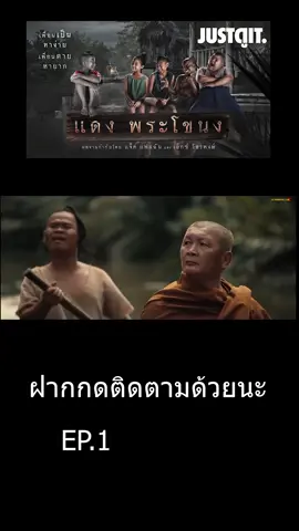 แดง พระโขนง  EP.1 #หนัง #เปิดการมองเห็น #ขึนหน้าฟีดเถอะ #ฝากติดตามด้วยนะครับ
