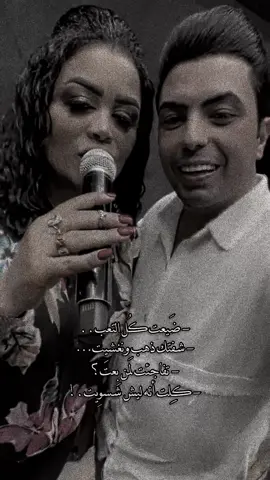 ضَيعت كُل التععب شفتك ذهب ونغشيت! ♥️.#رنين_البصري #سعدون_الساعدي #ضيعت_كل_التعب_شفتك_ذهب_ونغشيت #🖤 #تصميخي 