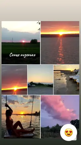 Сонце близенько 🌅