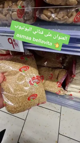 #تحضيرات_رمضان #ارخص #المحل #فرنسا 