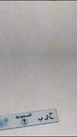 #اكسبلور #fyp #حرب #حرب_اهل_الثلاث_المعجزات #حرب_الدول #letsgoaljetour #ترند_تيك_توك #ترند_حرب 