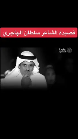 #سلطان_الهاجري #قصايد 