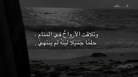 حلمت فيك وليتني ماوعيت شفتك بحلمي وأنا كلي وله .❤️‍🩹