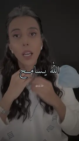 الله يسامح والناس لاتُسامح@د.سمية الناصر #foryou #fyp #رحمة_الله_عليك #الوعي #سمية_الناصر #شكرا_سمية_الناصر #الله #الناس #الاشخاص #تسامح #explore #edit #بدون_هشتاق #اكسبلورexplore #لايك #viral 