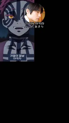 같은성우 다른캐릭터 - 이시다 아키라  ________________________________#이시다아키라 #성우 #성우칼날 #아카자#귀멸의칼날카츠라 #문호스트레이독스 #표도르 #오늘부터신령님 #미카게 #오타쿠한테만추천 