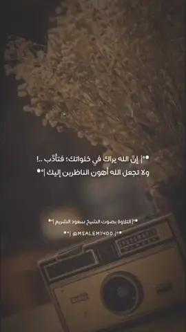 #القران_الكريم #تدبر_آية #quran 🍂