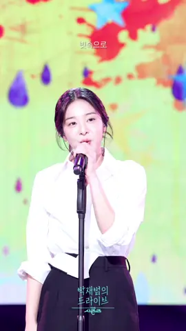 <박재범의 드라이브> 설인아 - 여우야 #박재범의드라이브 #설인아