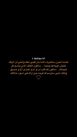 انا بجانبك♡︎. #fypシ #fyp #اكسبلورexplore #45 