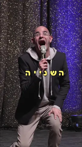 הסבתא השנייה #מניעוזרי #מניעוזריבעם #קומדיטוק #סטנדאפ 