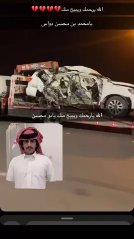 الله يارحمك يابو محسن '