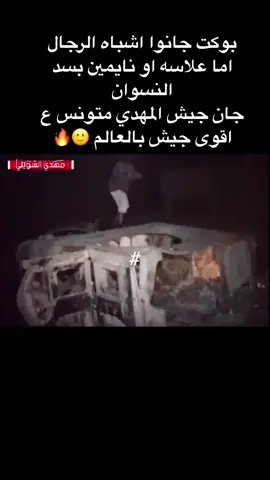 #التيار_الصدري #مدينةالصدر #السيد_مقتدى_للصدر #سرايا_السلام #مقتدى 