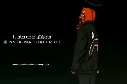 مادرتش حاجه صح .!😔🎵#🎵🎶🎧 #صوت_بطئ🎶🎧🎬 #m1000rr #🎵musica #ترند_تيك_توك #foryoupage #fyp #200k #majidalhrbi1 #fypシ #capcut #fypシ゚viral #ريمكس🔥🖤 