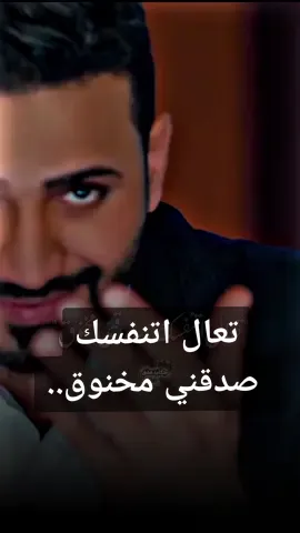 تعال اتنفسك صدقني مخنوق..🖤🥀#تفاعلكم #اكسبلورexplore #خالد_الحنين #تعال_اتنفسك_صدقني_مخنووق😐♥️ #اهديها_لمن_تحب #fyp 