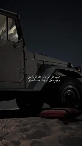 عيبٍ على الرجال حقر الرياجيل ‏وعيبٍ على الرجال سب القبايل #بوح_شعر #قصيدة #قصايد_شعر #قصيده_شعر_بوح_كلام_من_ذهب #نوادر #ابيات_شعر #ابيات #محاورة #اكسلبور💚 #اكسلبورررررر #متداول #ابن_شايق #رشيد_الزلامي #القرقاح #سعد_بن_جدلان #سعودالقحطاني #عزوز_واو😂 #قعيد_المجد🇸🇦 #عزيز_باشا🐎 