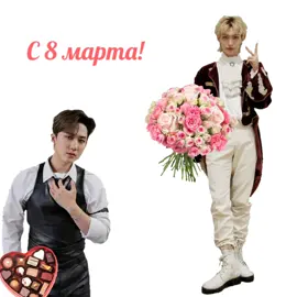 чанликсы поздравляют вас с наступающим 8 марта #straykids #skz #leefelix #felix #changbin #seochangbin #changlix 