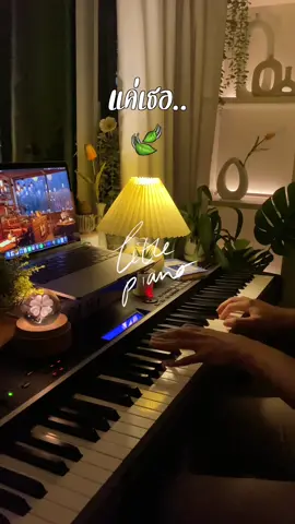 🌄 บนโลกใบนี้ จะมีอยู่หนึ่งคนที่จะผ่านทุกอย่างไปกับเราเสมอ เค้าไม่เคยคิดจะปล่อยมือ และยิ้มทุกครั้งที่เห็นเรามีความสุข ใช่แล้ว.. เค้าคือตัวเราในวัยเด็กนั่นเอง :’) เติบใหญ่ขึ้นมาอีกแล้วนะ ต้นไม้ต้นนี้ 🌳และหนึ่งในสิ่งสวยงามของโลกใบนี้คือ เมื่อเราเติบใหญ่ เราจะพร้อมช่วยเหลือ และมอบความรู้สึกดีๆให้กับคนรอบข้าง เป็นดั่งต้นไม้ใหญ่ที่มีร่มเงา … 🌅 The gushing wind, touches my face Remembered as cleared as day Such feeling of a child. A beautiful reminiscent. 🎹แค่เธอ - Jeff Satur ขอบคุณสำหรับบทเพลงนะครับ ☺️ ยินดีด้วยนะครับสำหรับ world tour concert #แค่เธอ #jeffsatur #เพลงรัก #เปียโน #piano 