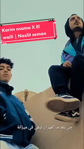 كريم اسامة و الوايلي | نزلة سمان @El Waili @Karim osama #fyp #foryoupage #foryou #hiphop #egypt #elwaili 