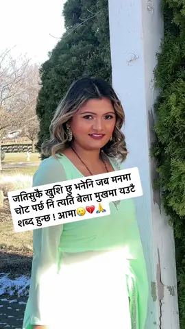 जतिसुकै खुशि छु भनेनि जब मनमा चोट पर्छ नि त्यति बेला मुखमा यउटै शब्द हुन्छ ! आमा#🦋सुमी🦋#fypシ#nepalitiktok#neplisong#tiktok#missyou#badar#❤️ 
