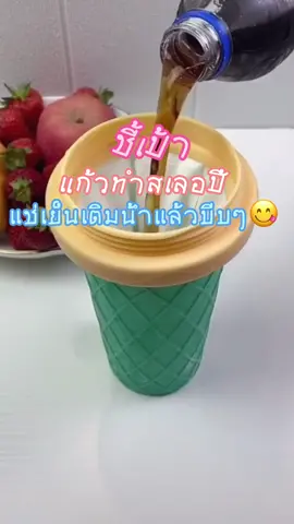 แก้วทำสเลอปี้ #แก้วทําสเลอปี้ #แก้วทําเกร็ดน้ําแข็ง #ใช้ดีบอกต่อ #tiktokshopping 