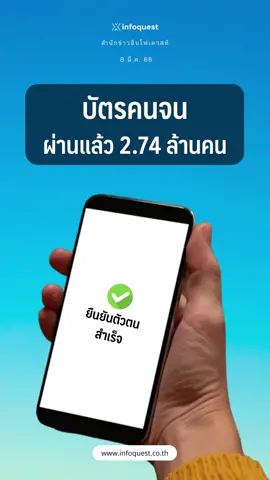 #บัตรคนจน #บัตรคนจน66 #ยื่นอุทธรณ์ #ยื่นอุทธรณ์บัตรสวัสดิการแห่งรัฐ #บัตรสวัสดิการแห่งรัฐล่าสุด #ธนาคารกรุงไทย #ยืนยันตัวตน #ยืนยันตัวตนบัตรคนจน #ลงทะเบียน #ลงทะเบียนบัตรคนจน #KTB #บัตรประชาชน #โครงการลงทะเบียนเพื่อสวัสดิการแห่งรัฐ #เศรษฐกิจ #ข่าวtiktok #อินโฟเควสท์ #infoquestnews