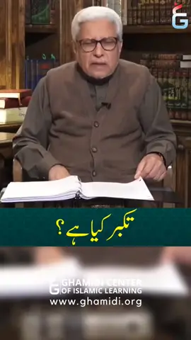 #javedahmadghamdi #gcil #ghamidi #javedahmadghamidi #islamic_video #islami #muslim #javedahmedghamdi #islam #javedghamidi 