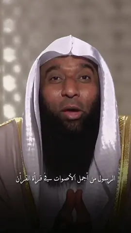 الرسول ﷺ من أجمل الأصوات في قرأة القرأن#بدر_المشاري #الشيخ_بدر_المشاري #بيار_زندي #لايك #اكسبلورexplore 