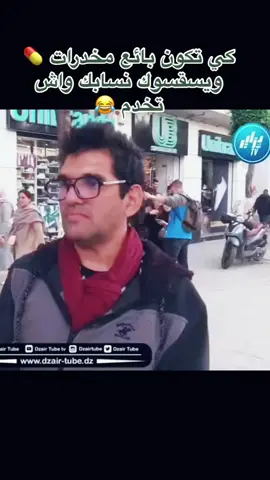 😂😂😂💊💊 #فريد #الجزائر🇩🇿 #وهران #عاصمة #اغاني_جزائري📽📸🇩🇿 #mostaganem #tendancetiktok #زين_بلادي🇩🇿 #اتحاد_المغرب_العربي🇲🇦🇩🇿🇹🇳🌹🥰👌 #قطر #تونس🇹🇳 #المغرب🇲🇦 #sba 
