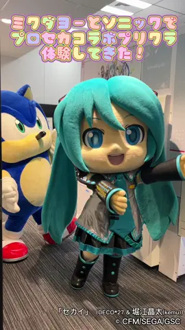 ミクダヨーさんと一緒に♪プリクラ撮ってみた♪ #プロジェクトセカイ #プロセカ #プロセカプリクラ #プロセカコラボ #ゲーセンでプリクラ #初音ミク #最新プリクラ #romakyun #ろまきゅん #量産型ヲタク #地雷系女子 #推し活　#プリント倶楽部 #プリクラ #プリ #sega #Sonic #セガ #ソニック