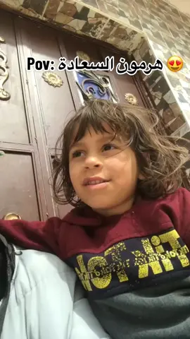 هرمون السعادة  😂😍❤️