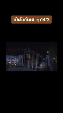 #บัลลังก์เมฆ #ดูย้อนหลัง 