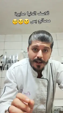 @majedzuhair #لبنان #labnon #tektok #الدمج #سوريا🇸🇾 #السعودية🇸🇦 #ام_الدنيا_مصر🇪🇬❤️💪👌😍 #فلسطين🇵🇸 #الامارات_العربية_المتحده🇦🇪 #الاردن🇯🇴 #المغرب🇲🇦تونس🇹🇳الجزائر🇩🇿 #سويد🇸🇪 #فرنسا🇨🇵_بلجيكا🇧🇪_المانيا🇩🇪_اسبانيا🇪🇸 #via #vaiprofycaramba #fry #اكسبلوار #العراق #ماستر_شيف_ماجد_زهير #شيف_ماجد_زهير 