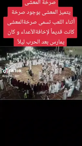 #جازان_الان #جازان  تراث جازان فن المعشى تشتهر به قبائل الحرث 