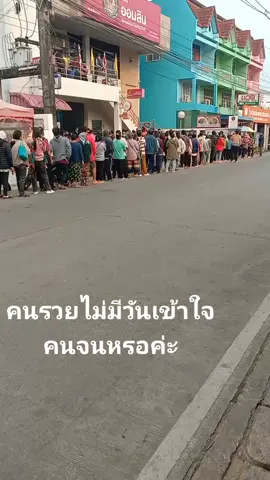 #ไปรอต่อคิวตั้งแต่ 7:20 น ไอ้เราอ่ะแขนขาดีอยู่หรอกแต่สงสารคนแก่กว่าจะได้บัตรคนจนนี่ยากเย็นเหลือเกิน #ช่วยเปิดกันมองเห็นให้เค้าหน่อยน้าา😟😟 #รับติ๊กต๊อก🧡 