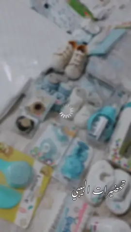 تحضير غراض البيبي الفيديو كامل بعد شوي رح نزله🥹💙 #اللهم_سهل_لي_ما_تبقى_من_حملي #طفلي_المدلل #ابني_حبيبي #حامل #بيبي👼🏻💙 