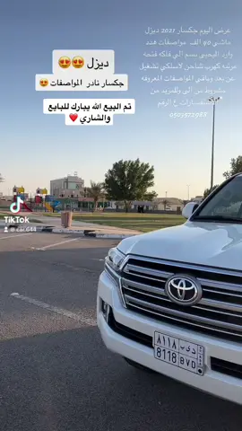 تم البيع❤️ #ماشاءالله_تبارك_الله 