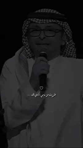 فزيت من نومي أنادي لك !                                                        #fyp #fypシ #عبدالمجيد_عبدالله 