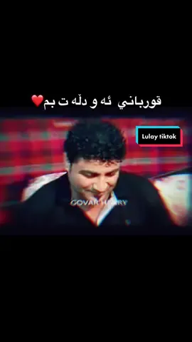 #قورباني  دلي چه ند خؤشه ناوي ده هينيت #foryou #foryoupage #imravo✅ #فاخيرهةريري #دلخؤشى_سامانه😍😘 #سامانه_شيت #ئەکتیڤبن🥀🖤ـہہـ٨ــہ #ئه_كتيڤ_بن💔🥺 #اكتيڤ_بن_دلةكانم🥺💕 @🦅💛فاخیر هەریری🦅💛 @For You House ⍟ @For You 