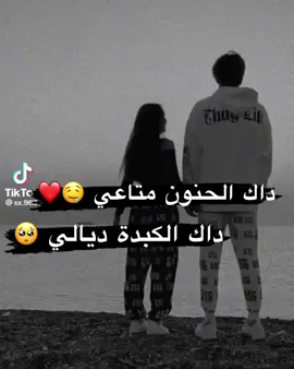 داك الحنون متاعي 🥺❤️❤️#سبها_ليبيا_الجنوب_الليبي #ليبيا_طرابلس_مصر_تونس_المغرب_الخليج #اكسبلورexplore_o #داك_العميرة_دياالي❤️💍 