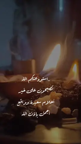 #تصبحون_على_ماتتمنون 