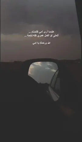 #اللهم_ارحم_موتانا_وموتى_المسلمين  #اللهم_ارحم_فقيد_قلبي  #اللهم_ارحم_امي_وجميع_امهات_المسلمين 